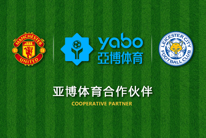 华美娱乐体育正式成为英超曼联全球合作伙伴！